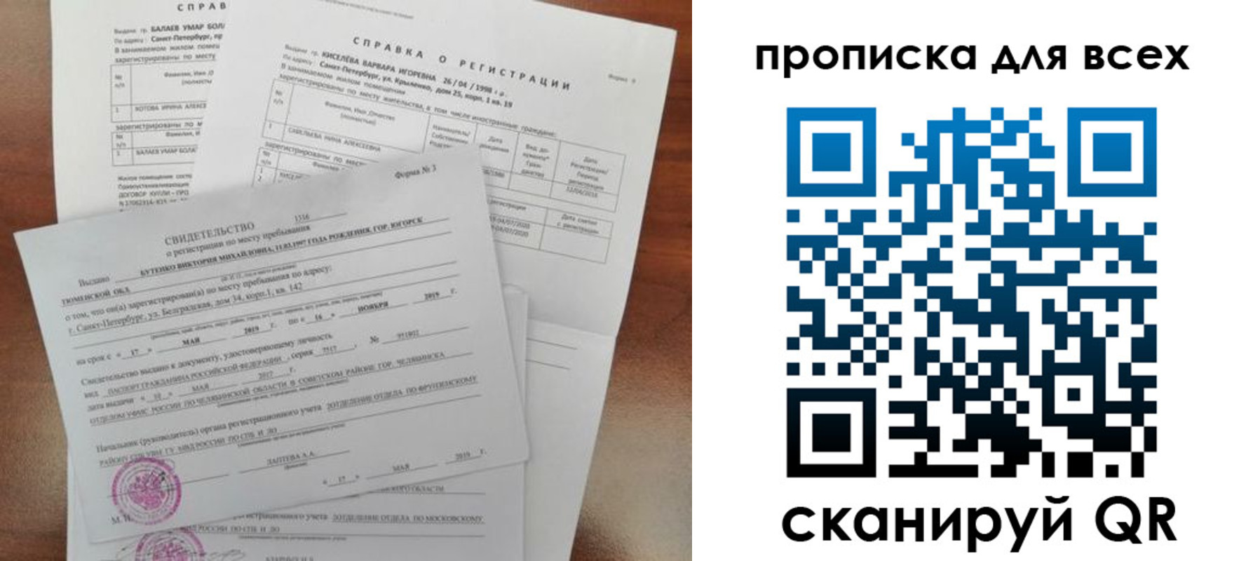 прописка поиск в Салехарде