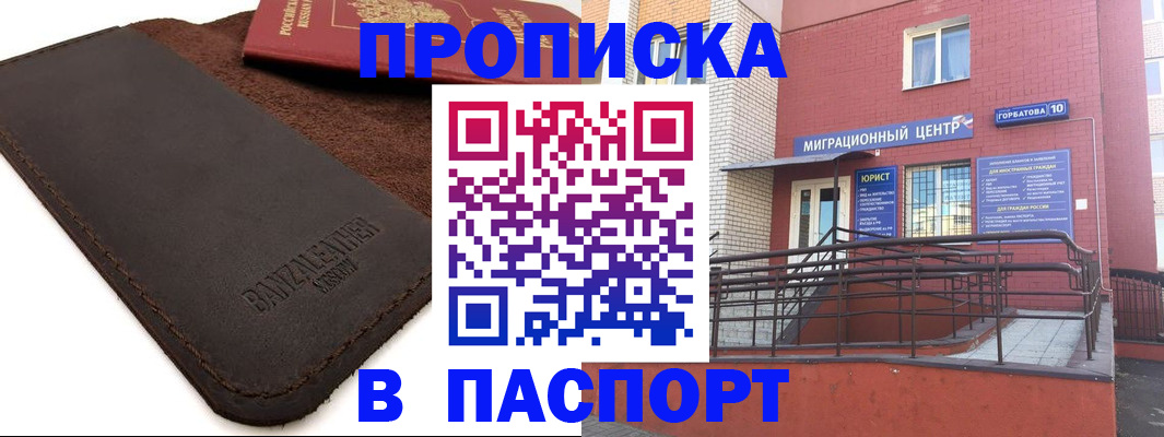 прописка ребенка в Салехарде