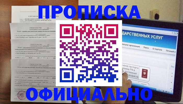 временная регистрация для школы в Салехарде